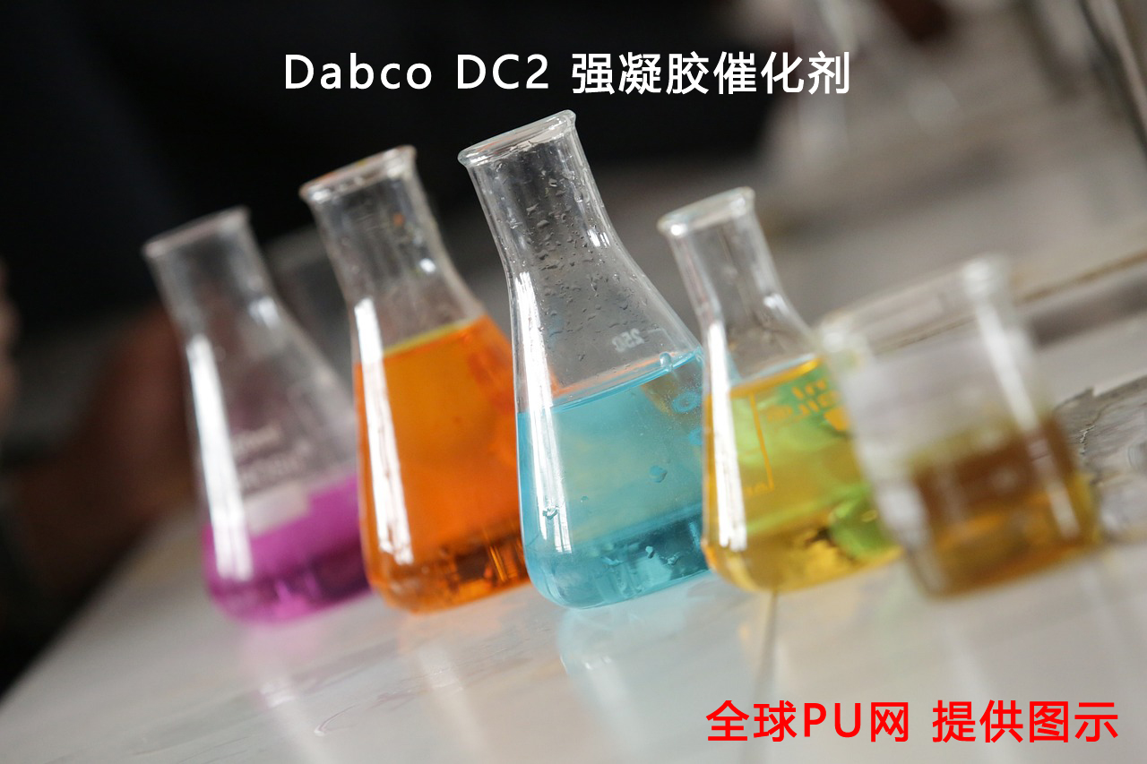 dabco dc2 強凝膠催化劑